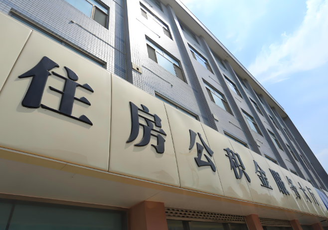 你驻马店的公积金离职的不在驻马店原来上班地方能去不?