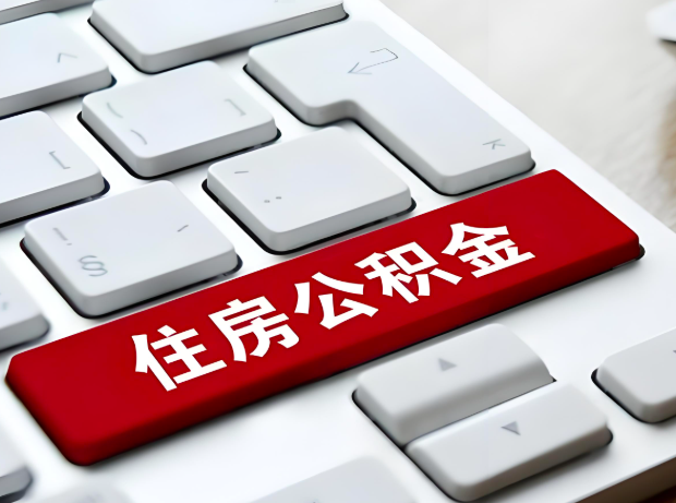 驻马店大额公积金代办服务主要有几个情况。